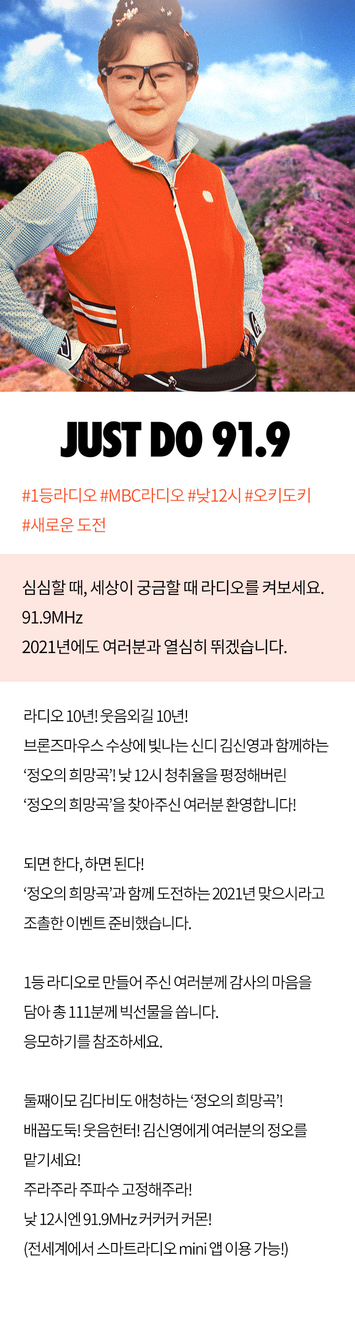 Just do 91.9 배경 이미지