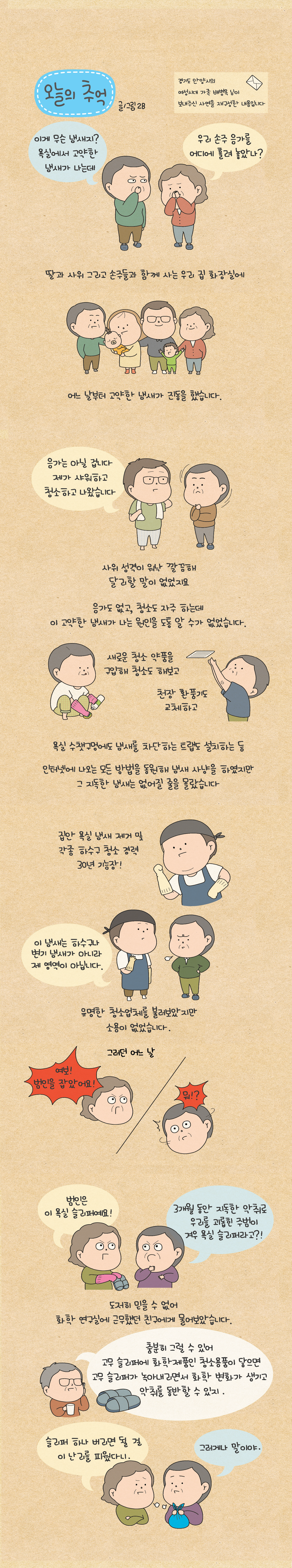 오늘의 추억 60화