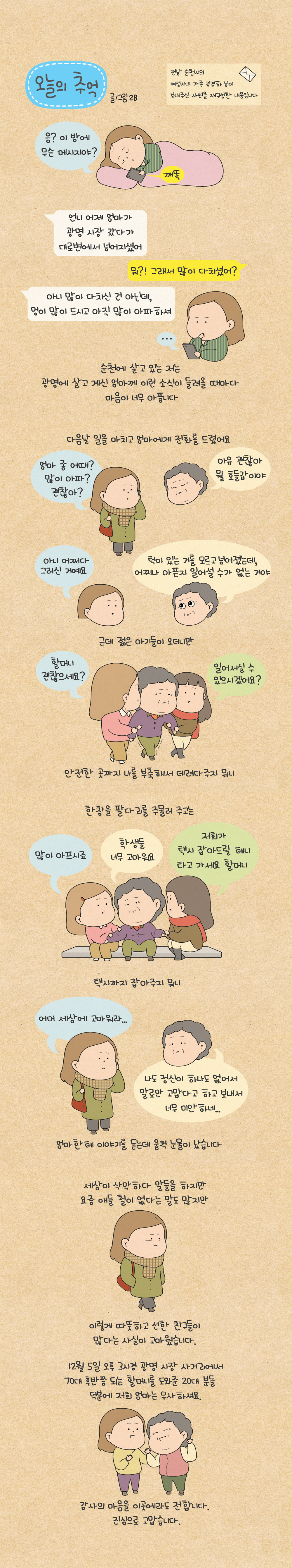 오늘의 추억 61화