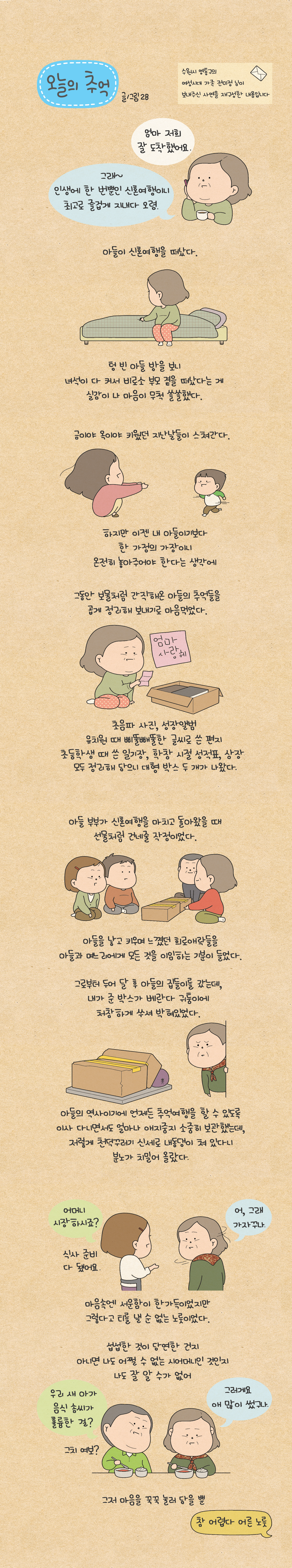 오늘의 추억 62화