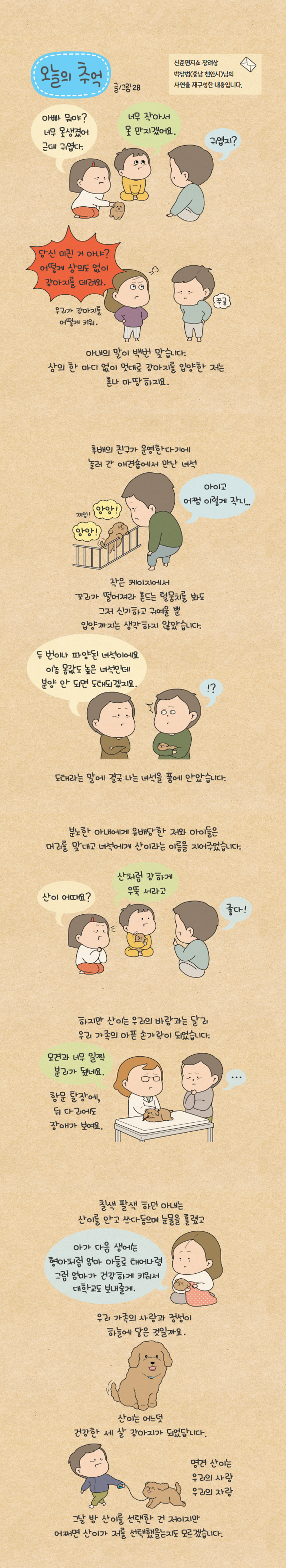 오늘의 추억 64화