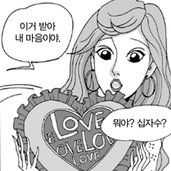 차이고 차여도 면역이 안 생겨요