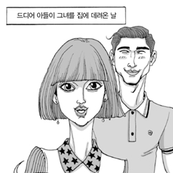 연애하더니 변한 아들