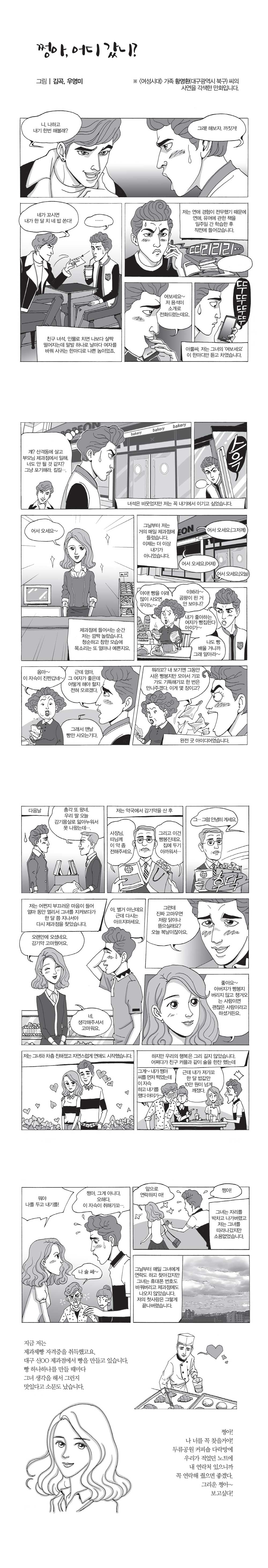 쩡아, 어디갔니?