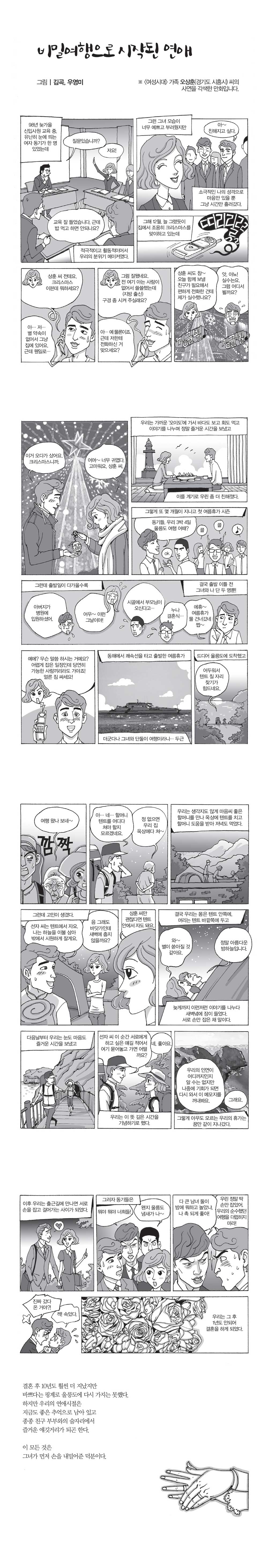 비밀여행으로 시작된 연애