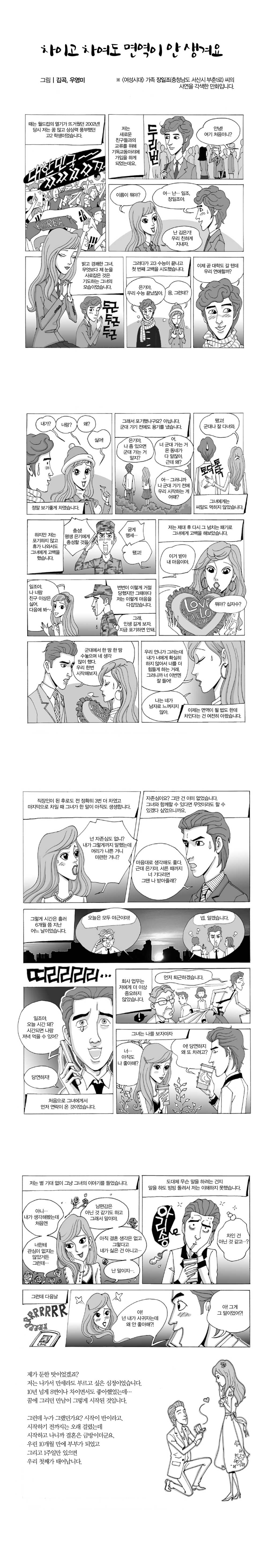 차이고 차여도 면역이 안 생겨요