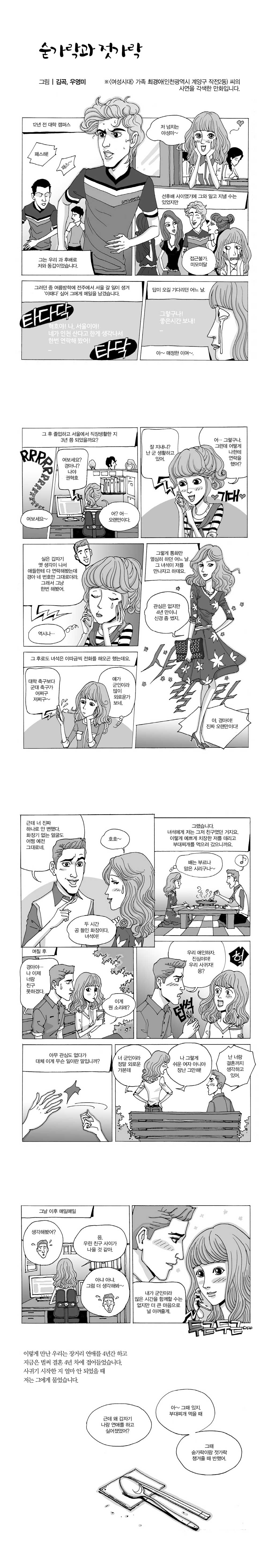 숟가락과 젓가락