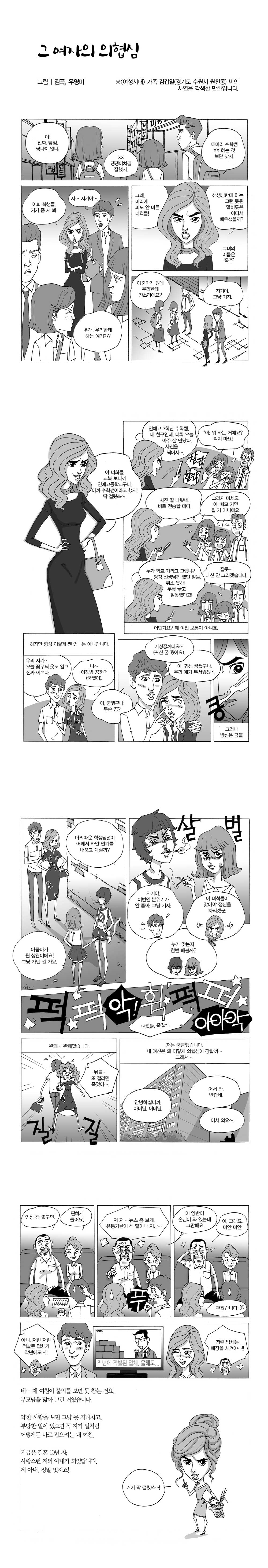 그 여자의 의협심