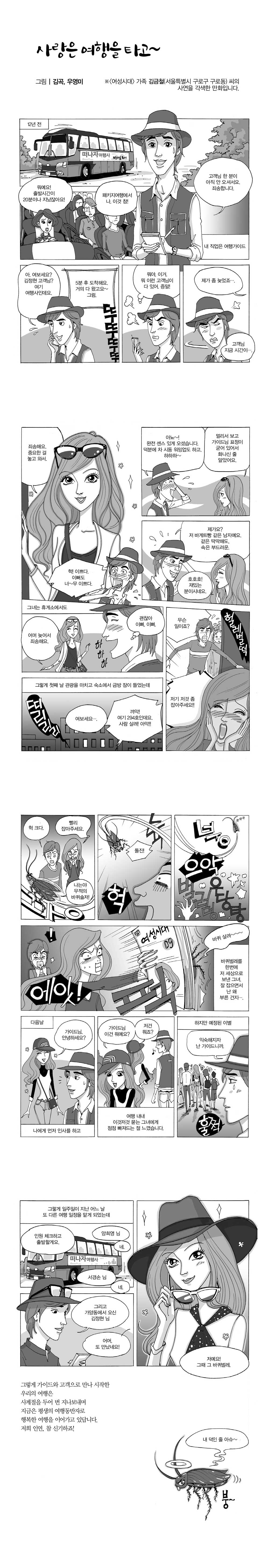 사랑은 여행을 타고~