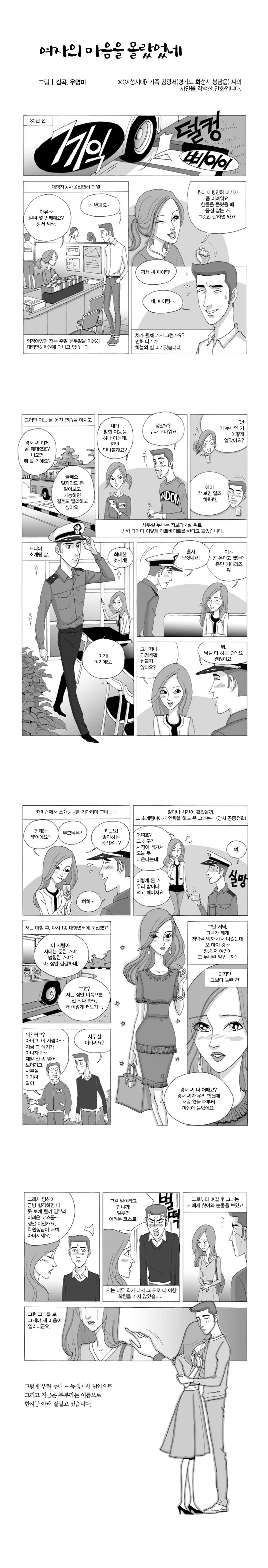 여자의 마음을 몰랐었네