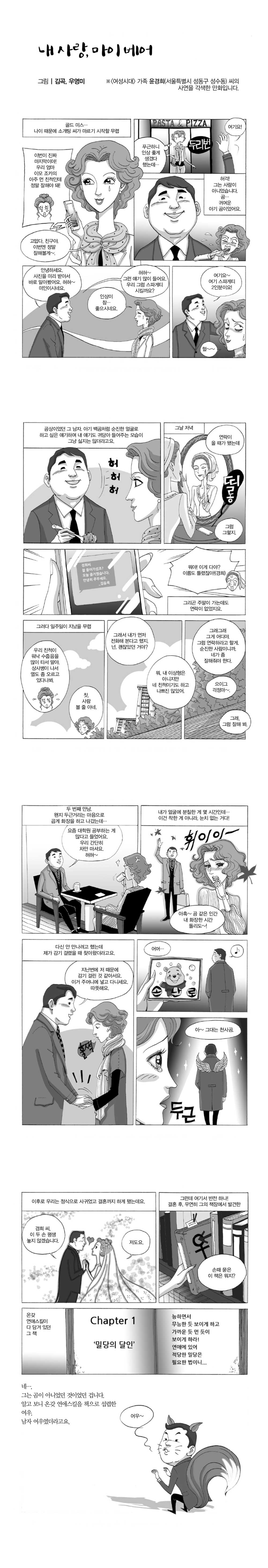 내 사랑, 마이 베어