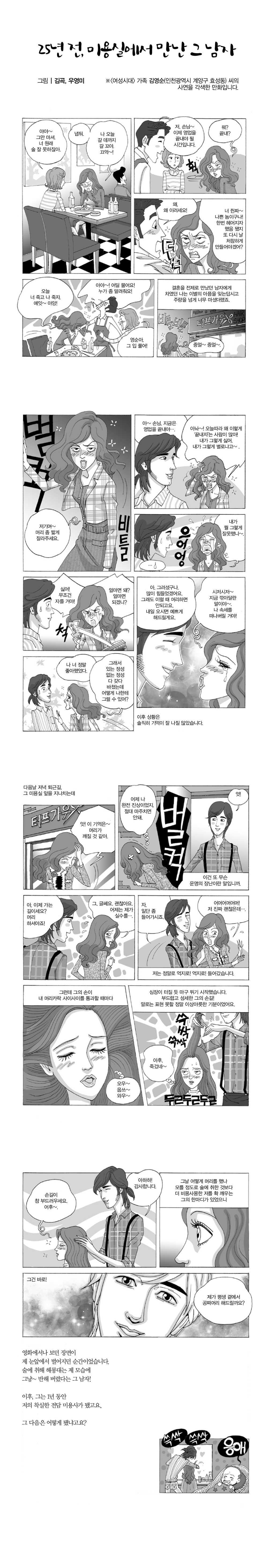 25년 전, 미용실에서 만난 그 남자