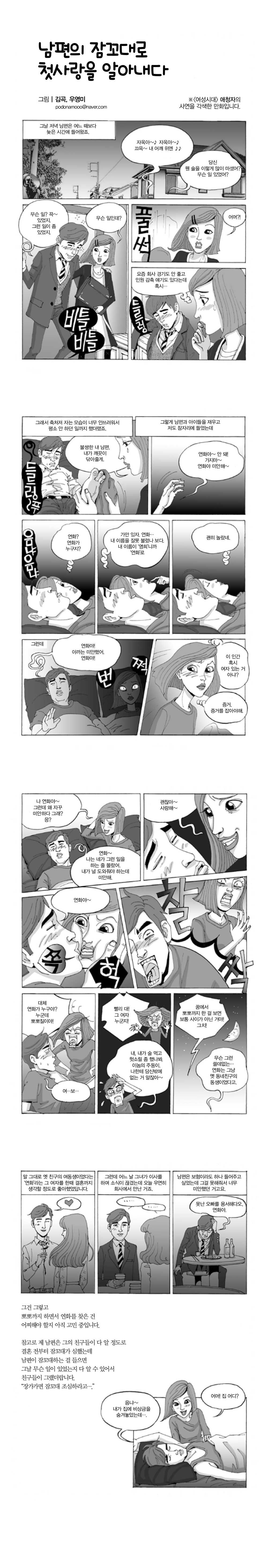 남편의 잠꼬대로 첫사랑을 알아내다