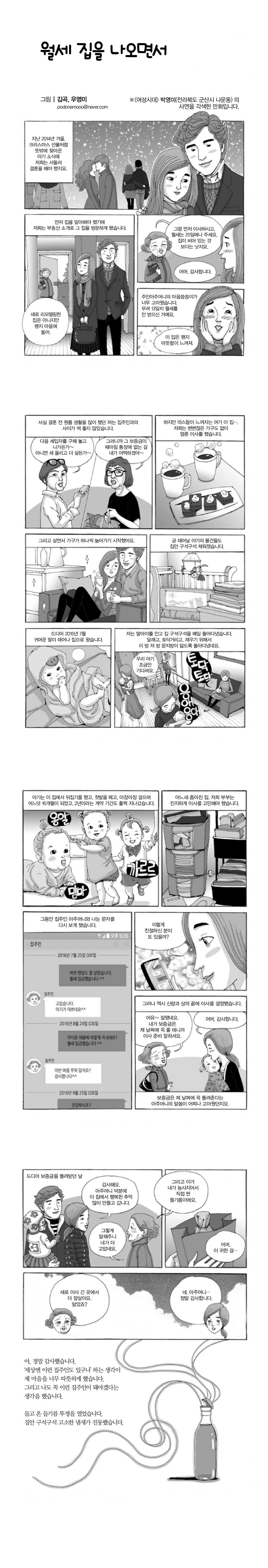 월세 집을 나오면서