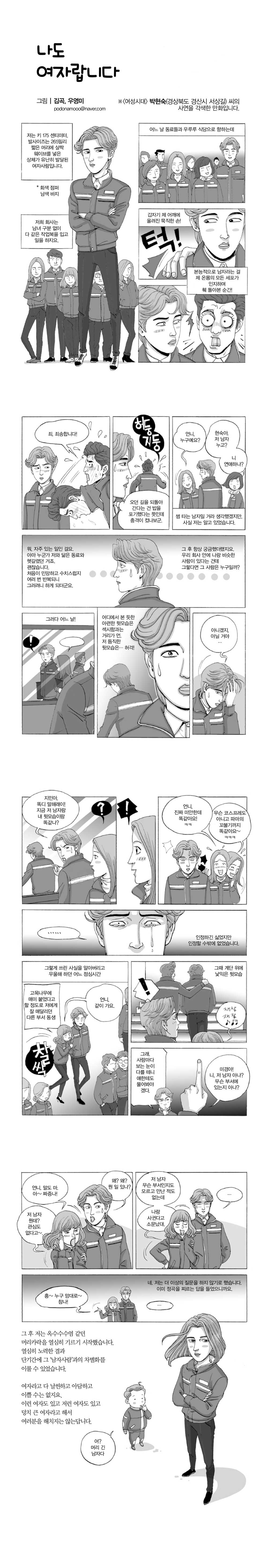 나도 여자랍니다