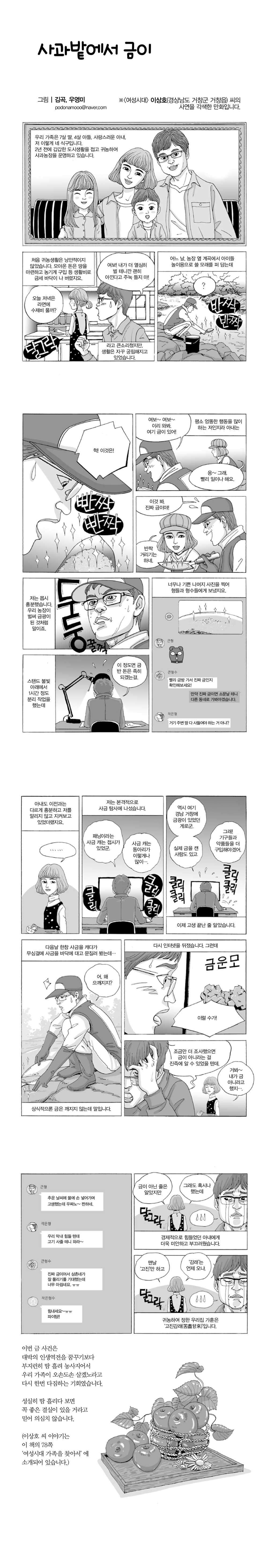 사과밭에서 금이