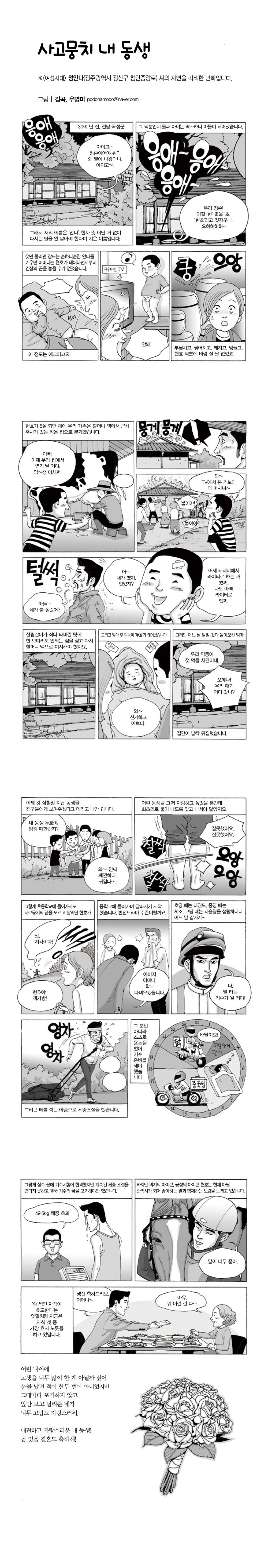 사고뭉치 내 동생