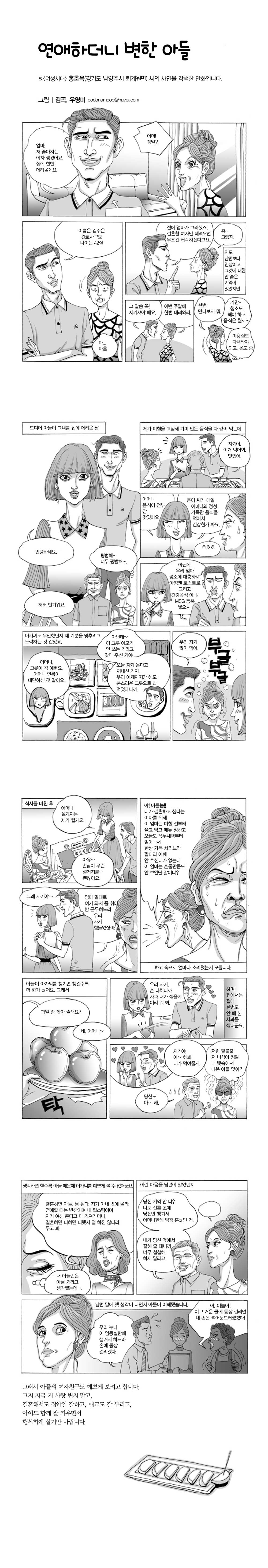 연애하더니 변한 아들