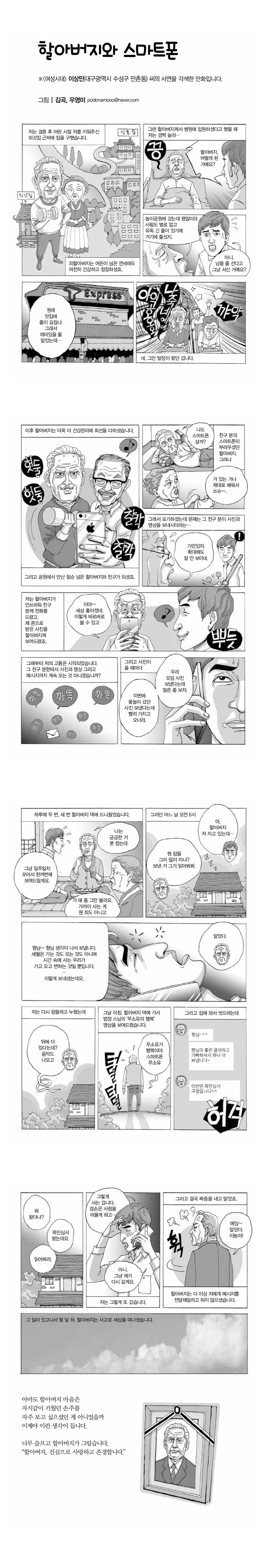 할아버지와 스마트폰