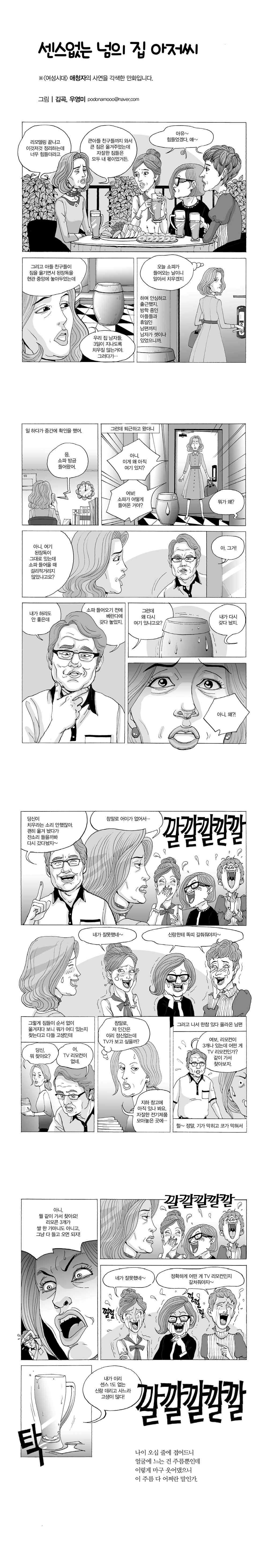 센스없는 넘의 집 아저씨