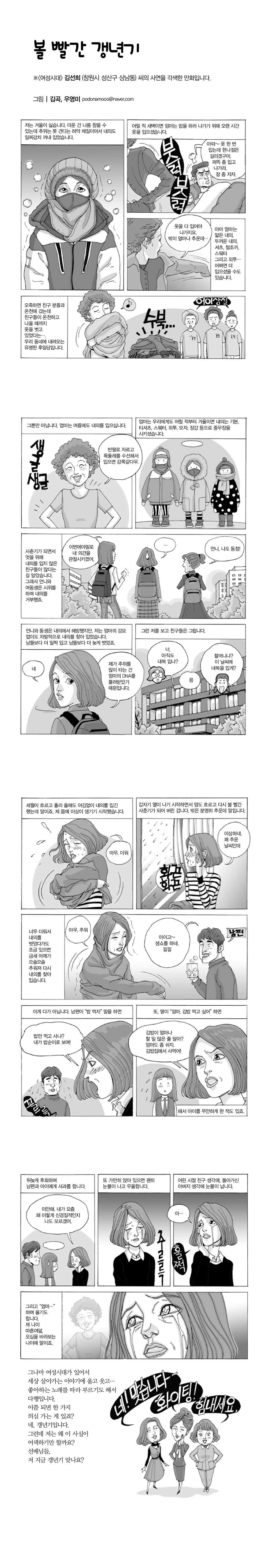 볼 빨간 갱년기