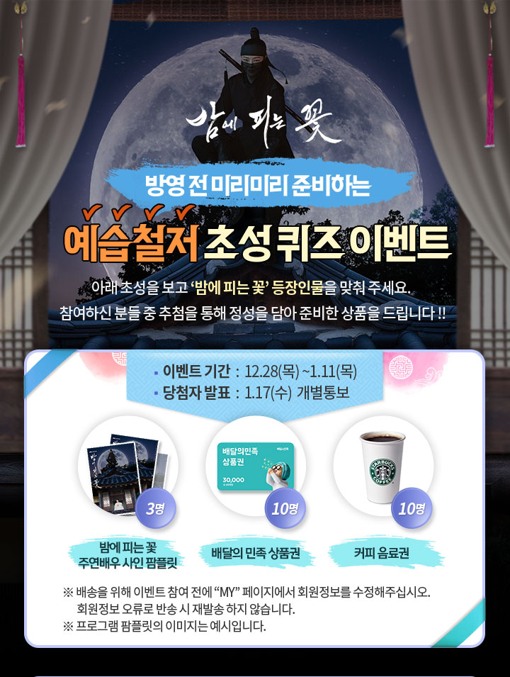 방영 전 미리미리 준비하는 
                      예습철저 초성 퀴즈 이벤트