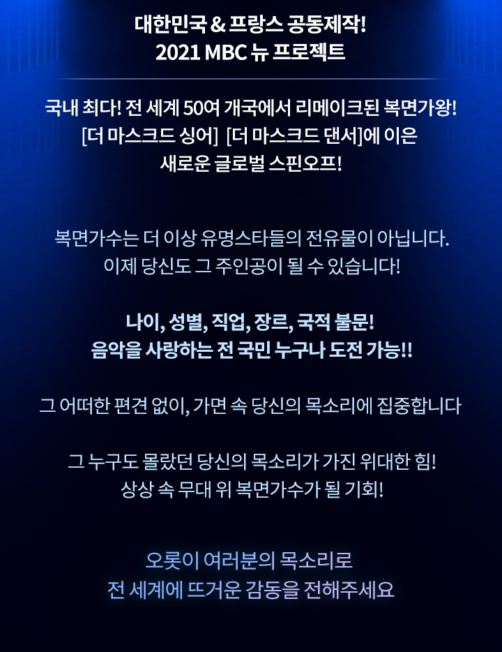 더 마스크드 탤런트 배경 이미지