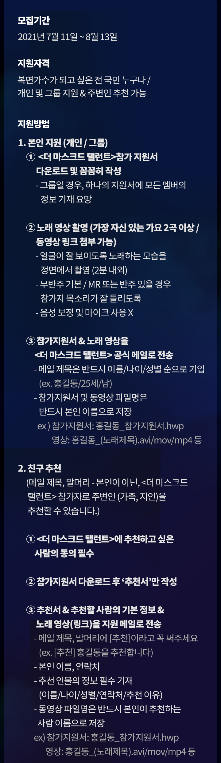 더 마스크드 탤런트 배경 이미지