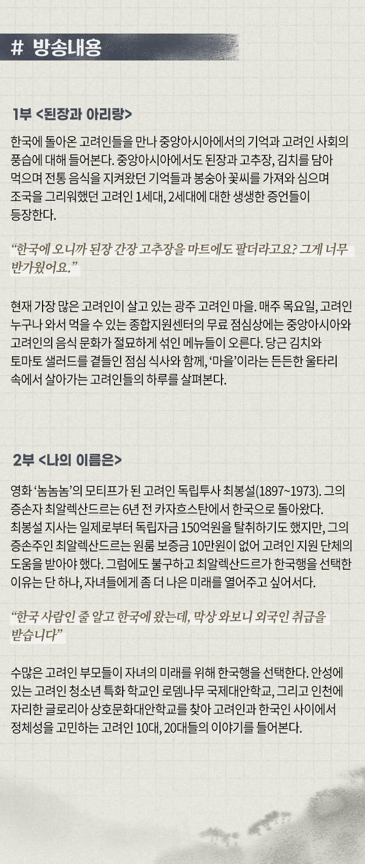 MBC 라디오 광복 80주년 특집 고려인 나의 집은 어디인가 방송 내용
