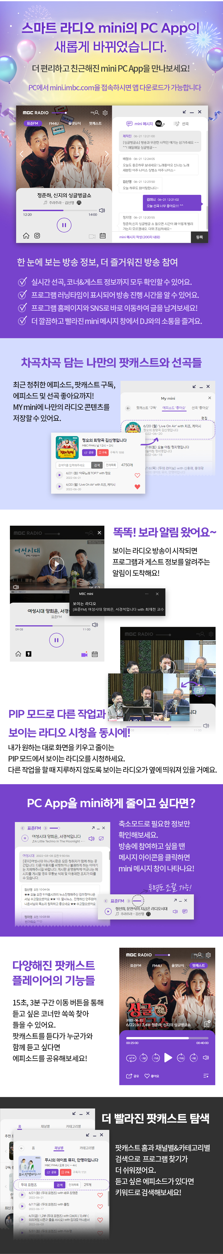 MBC mini PC App 개편 안내