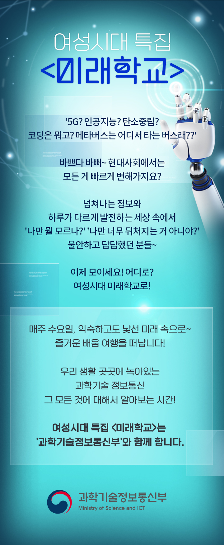 여성시대 특집 미래학교
