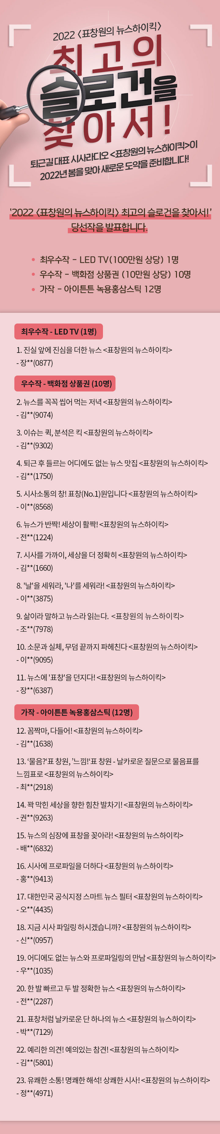 2022 슬로건 공모전