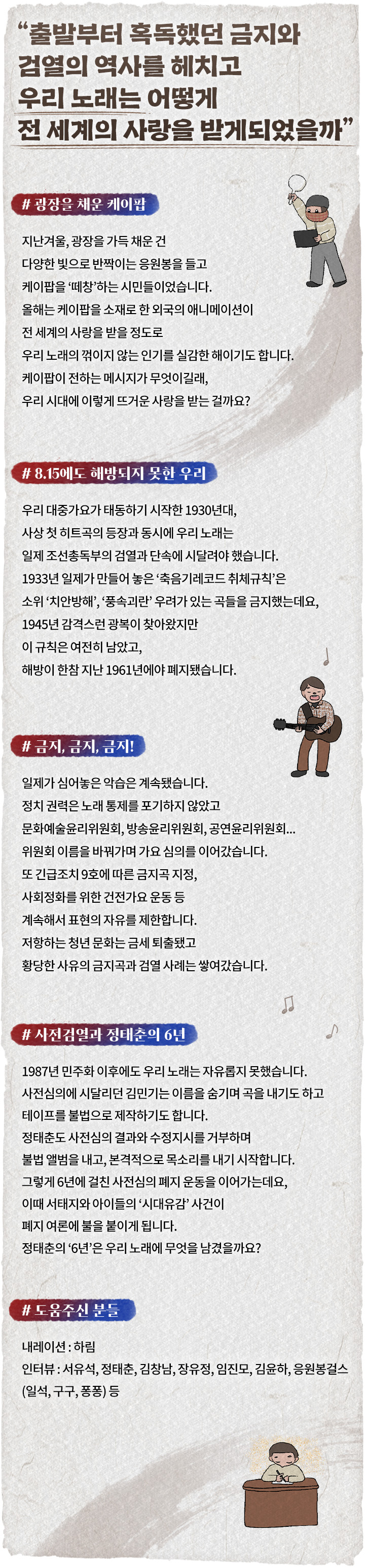 MBC 라디오 광복 80주년 특별기획 &lg;우리 노래 해방일지> 프로그램소개